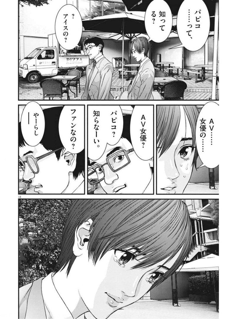 ギガント 第87話 - Page 18