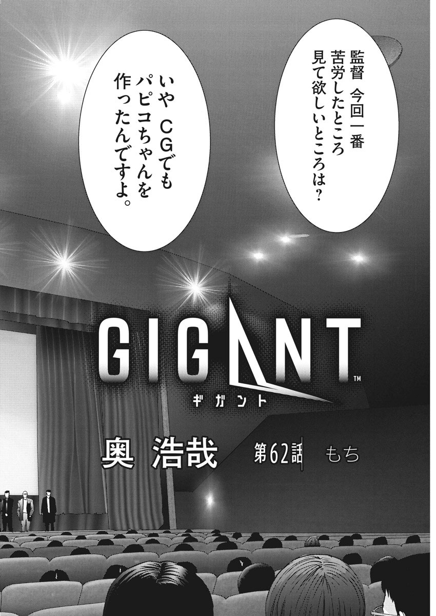ギガント 第62話 - Page 2