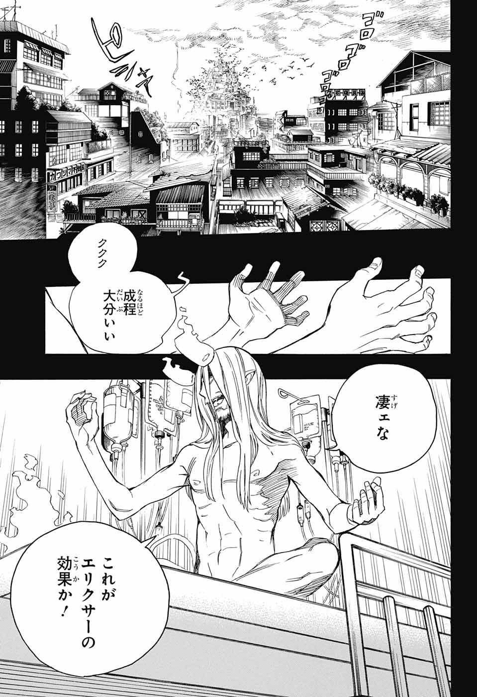 青の祓魔師 第107話 - Page 3