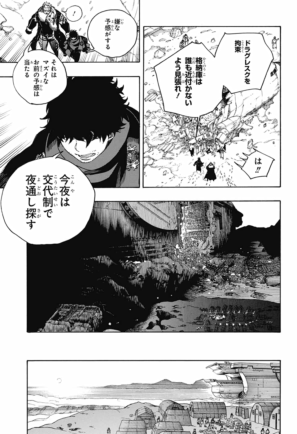 青の祓魔師 第128話 - Page 13