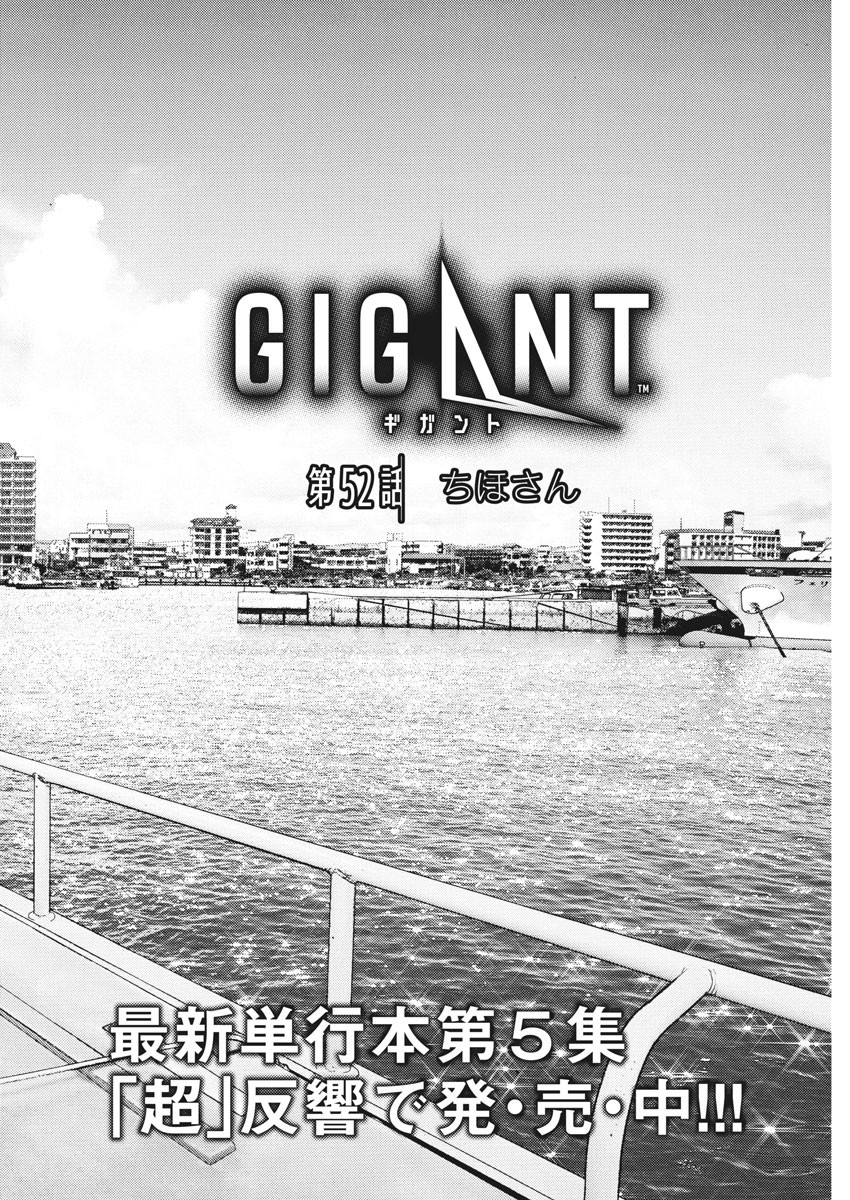 ギガント 第52話 - Page 2