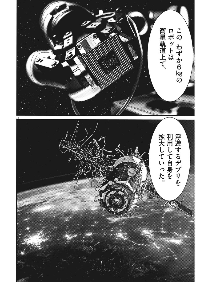 ギガント 第58話 - Page 12
