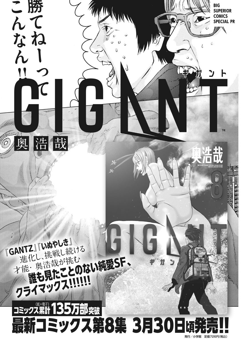 ギガント 第77話 - Page 1