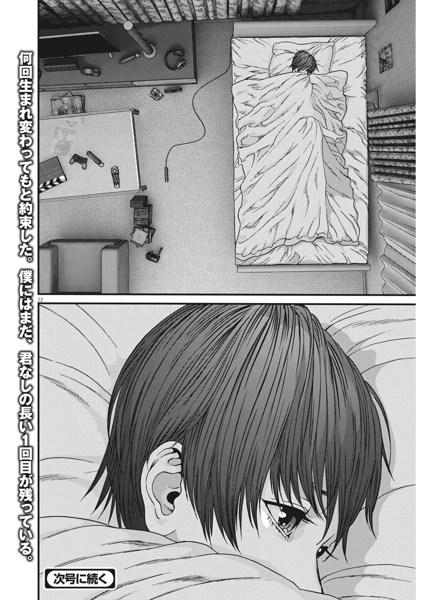ギガント 第83話 - Page 22