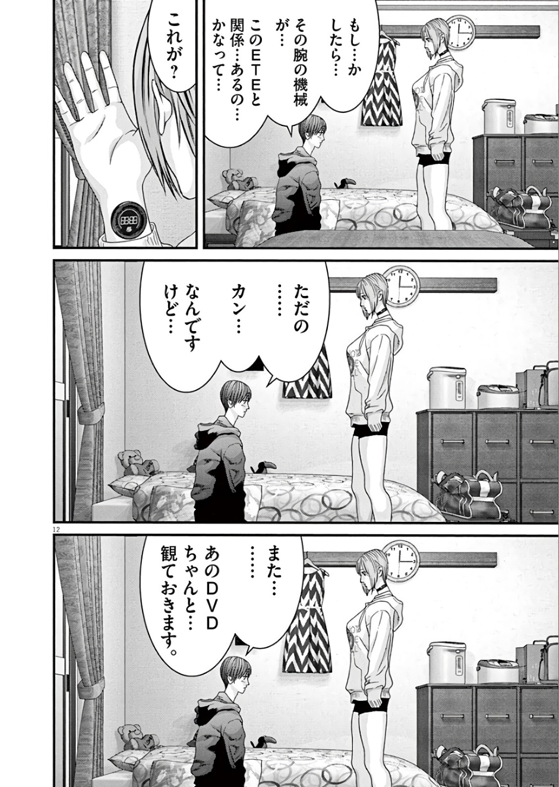 ギガント 第10話 - Page 12