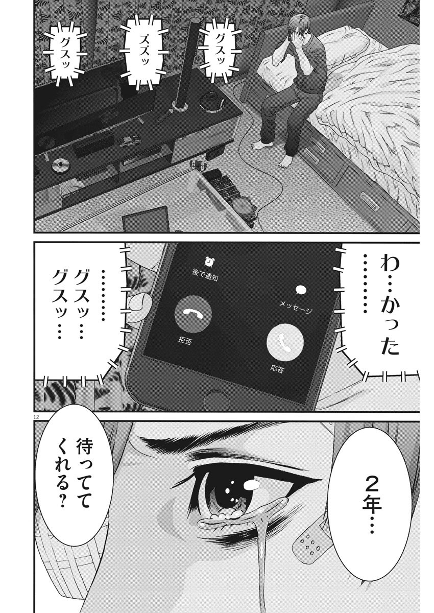 ギガント 第56話 - Page 12