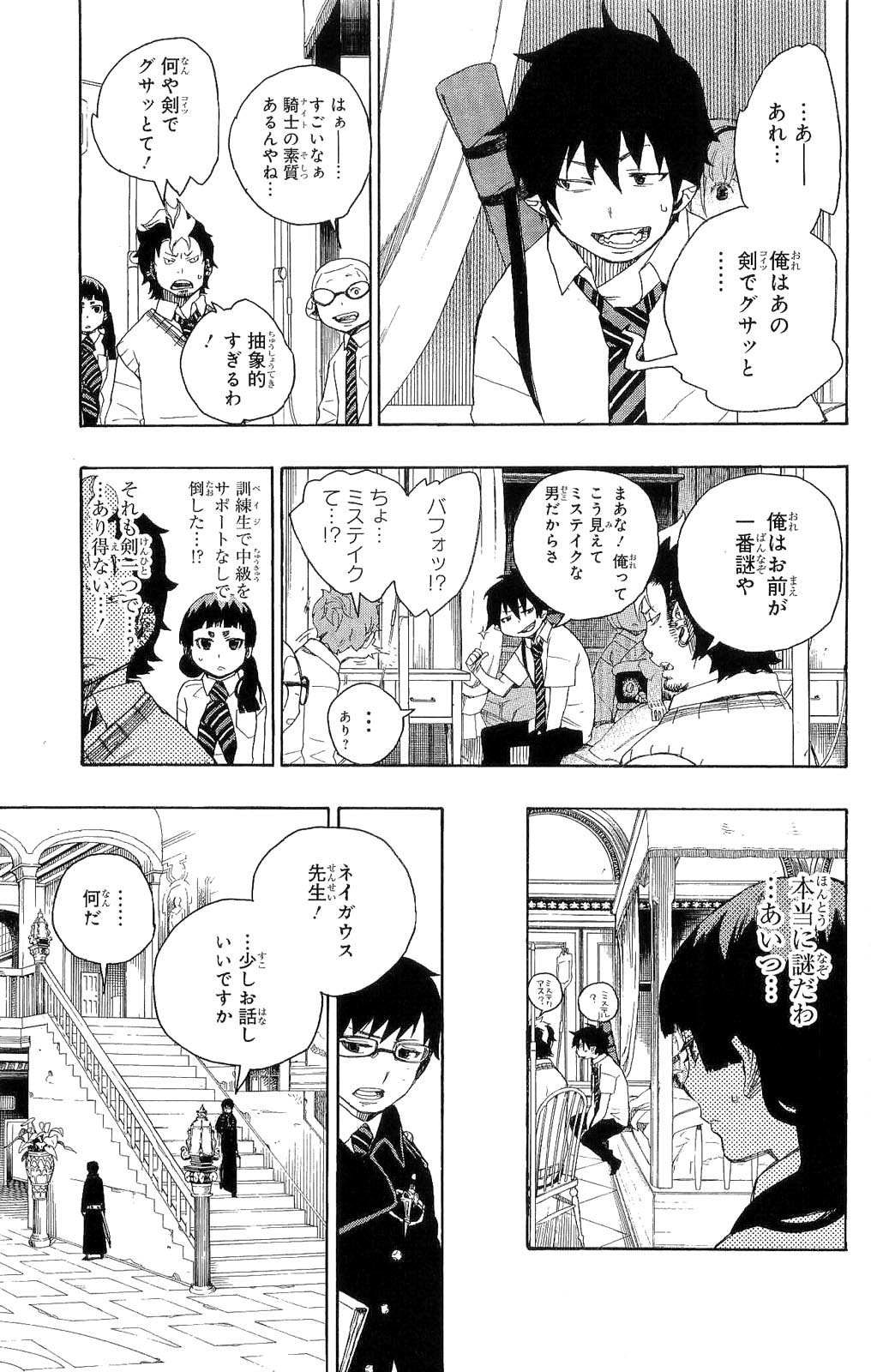 青の祓魔師 第7話 - Page 9