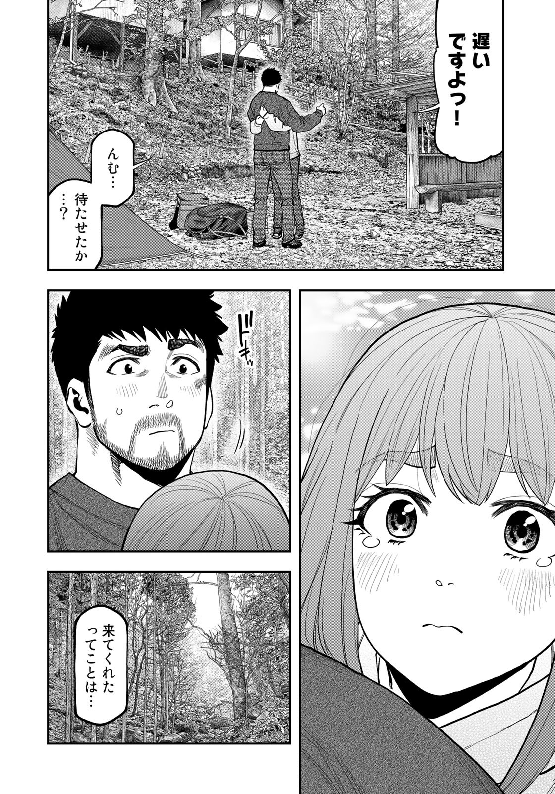 ふたりソロキャンプ 第95話 - Page 16
