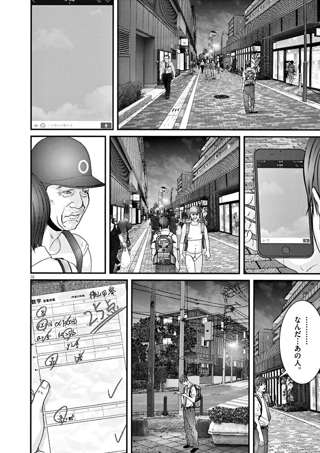ギガント 第2話 - Page 17
