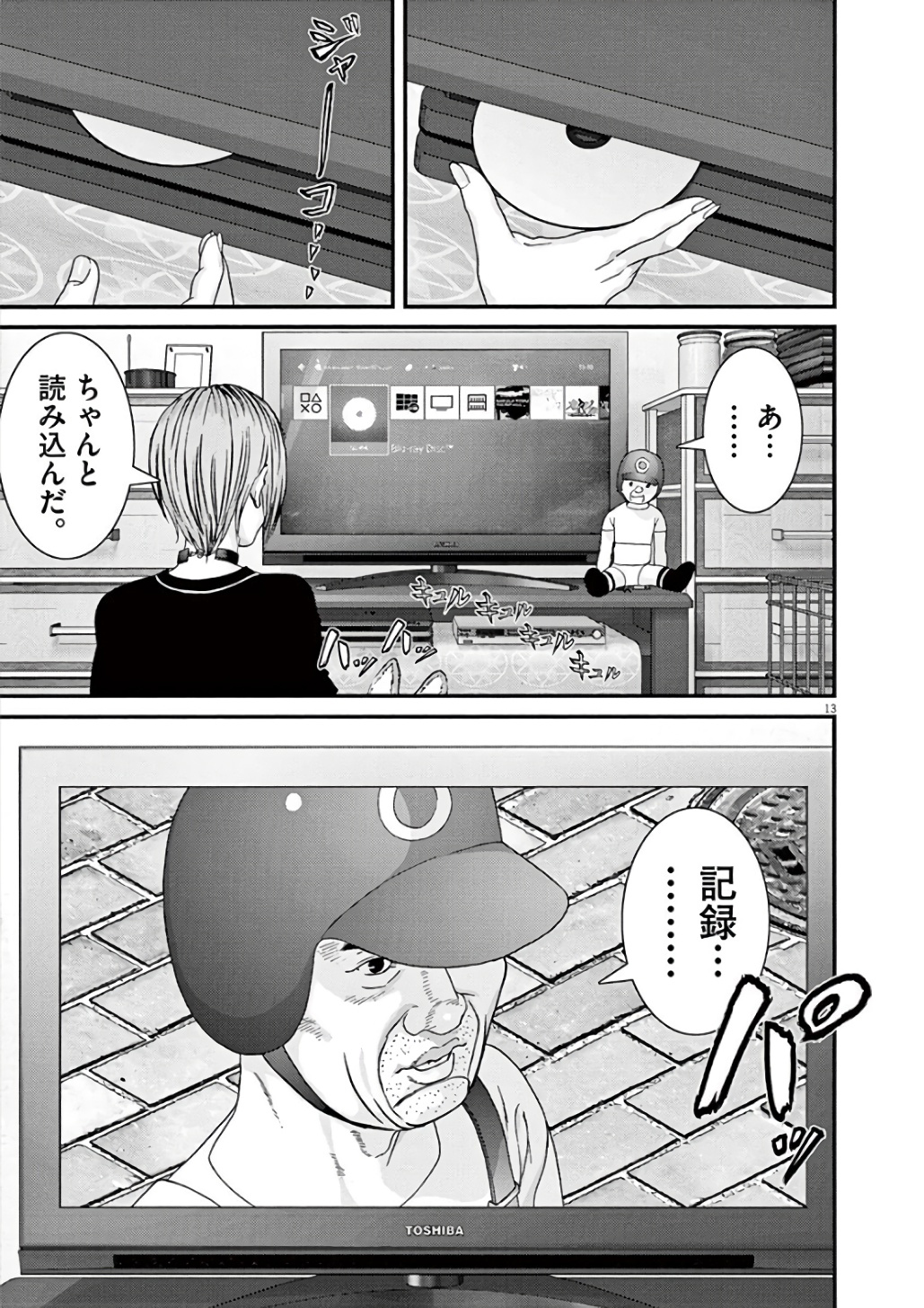 ギガント 第4話 - Page 13