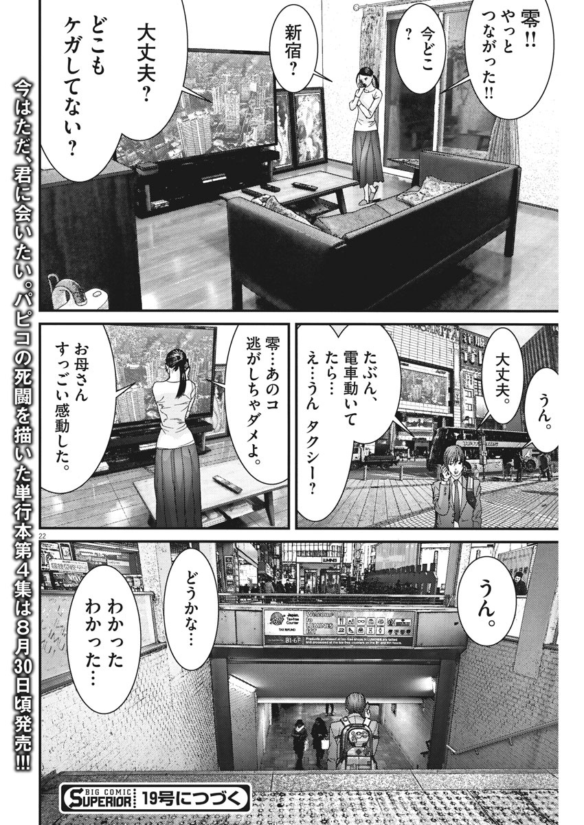 ギガント 第40話 - Page 22