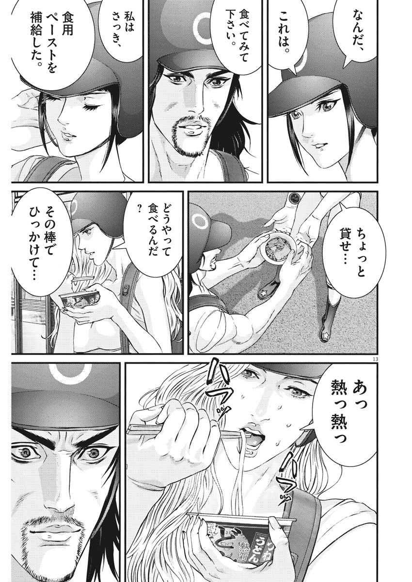 ギガント 第48話 - Page 13