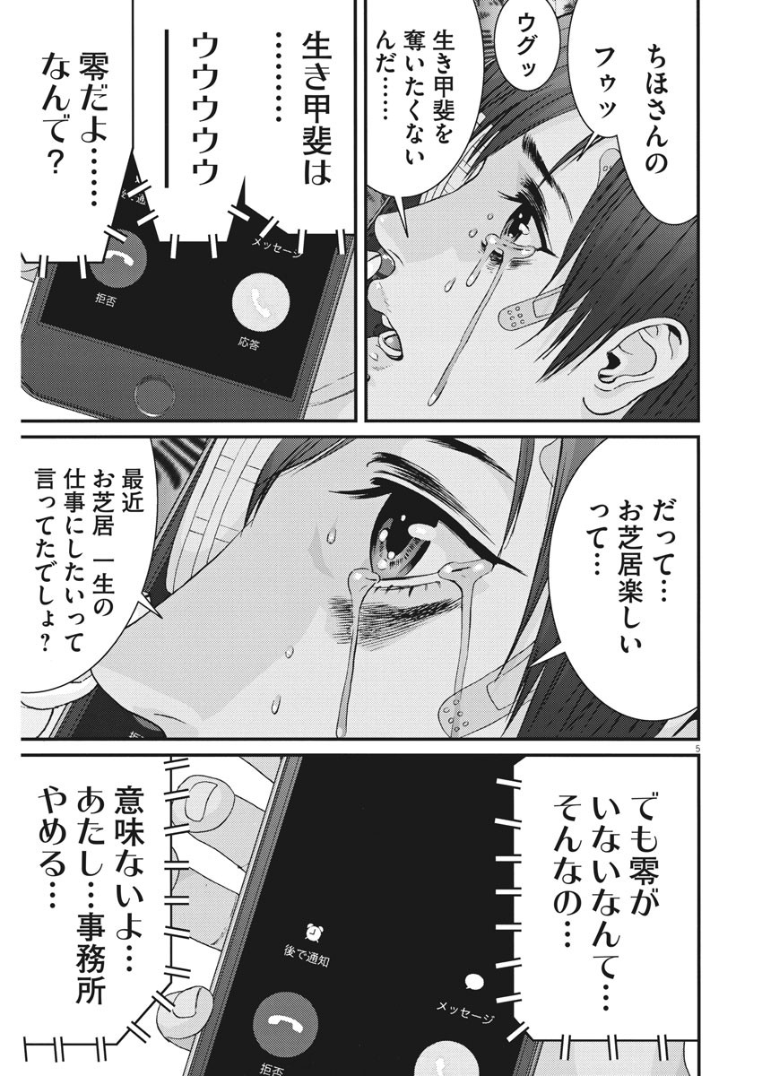 ギガント 第56話 - Page 5