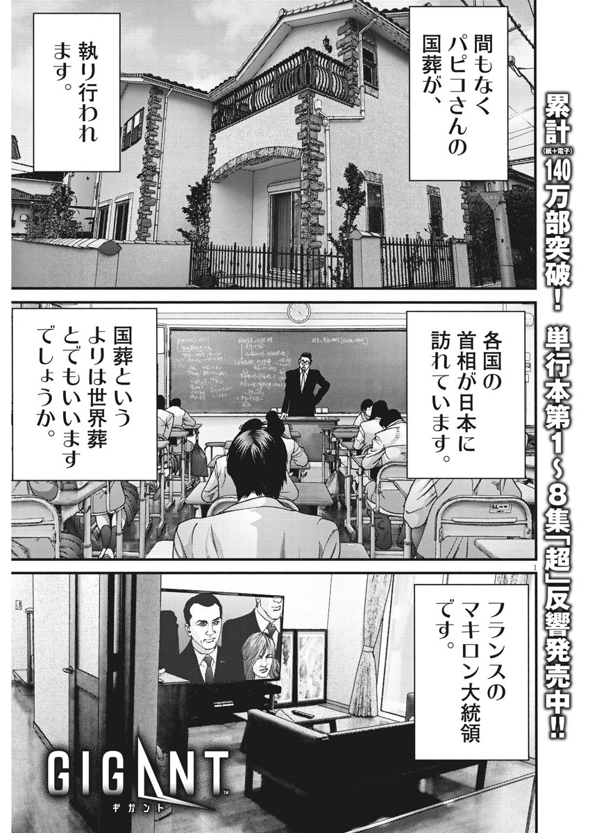 ギガント 第84話 - Page 1