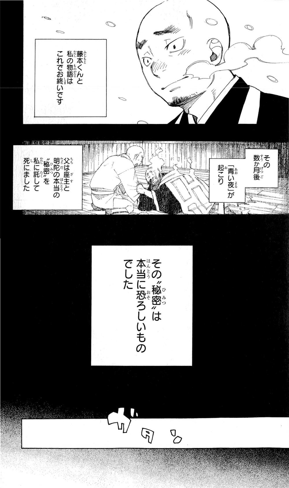 青の祓魔師 第24話 - Page 31