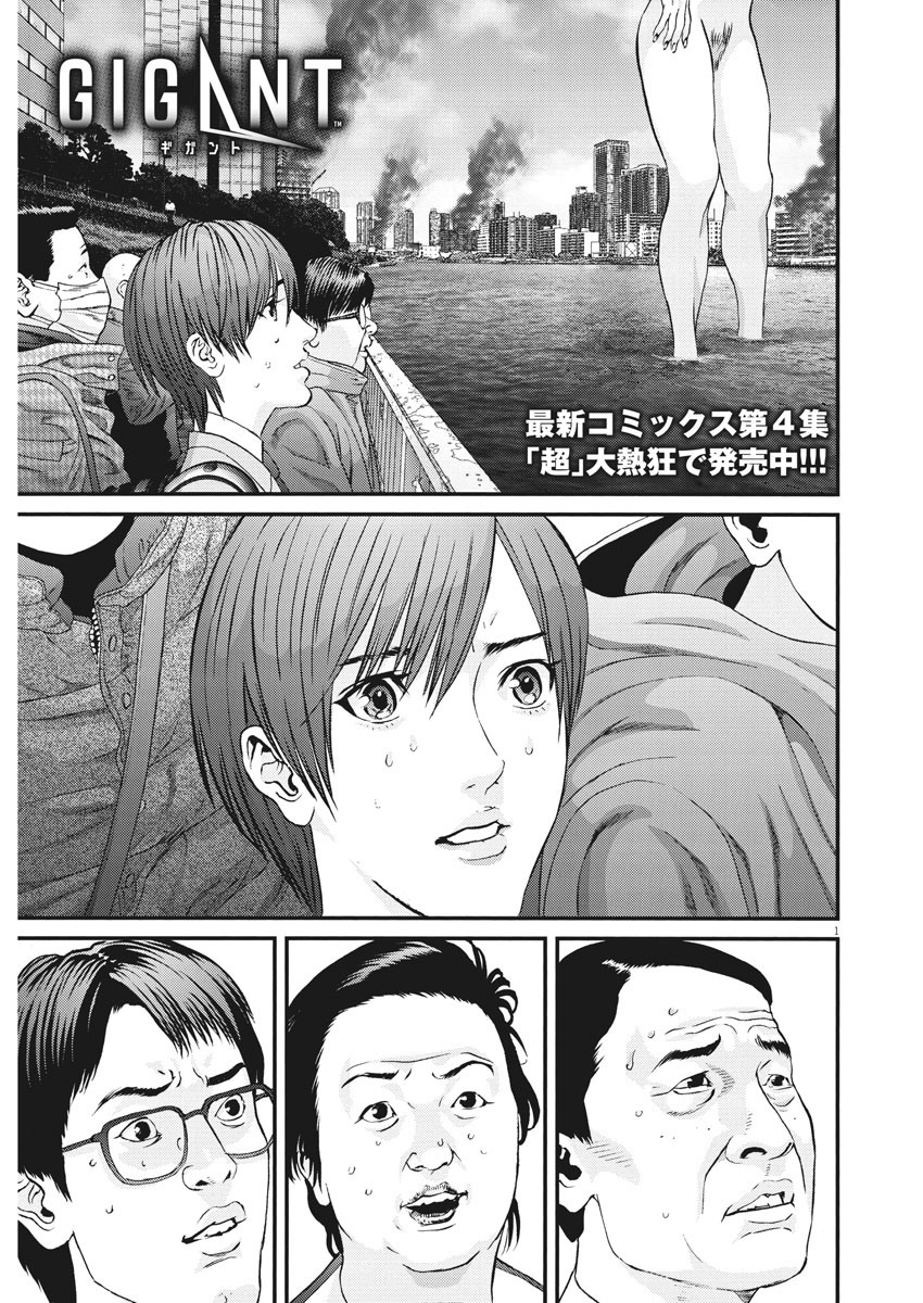ギガント 第72話 - Page 1