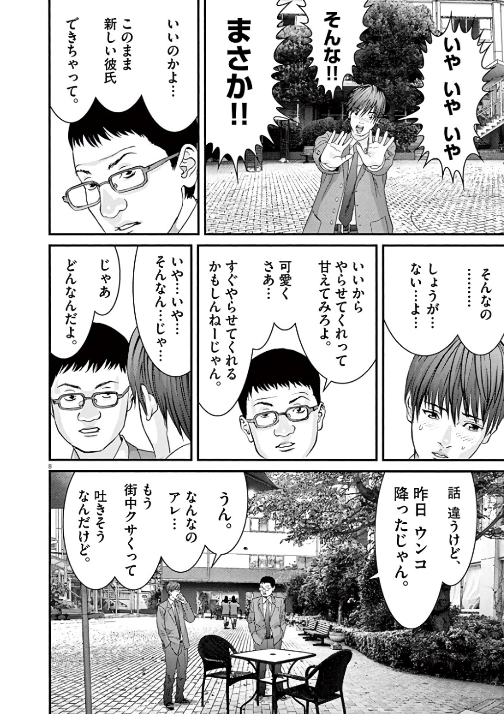 ギガント 第9話 - Page 10