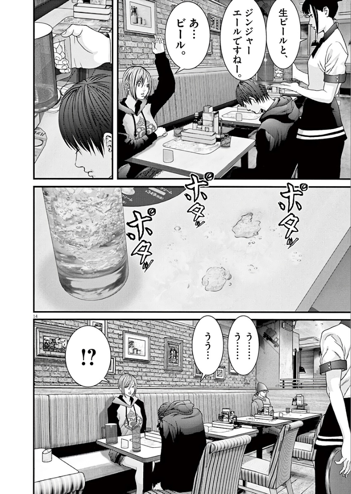 ギガント 第11話 - Page 14