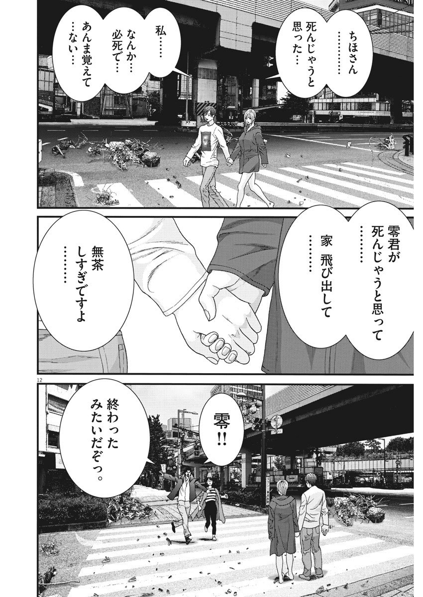 ギガント 第21話 - Page 12