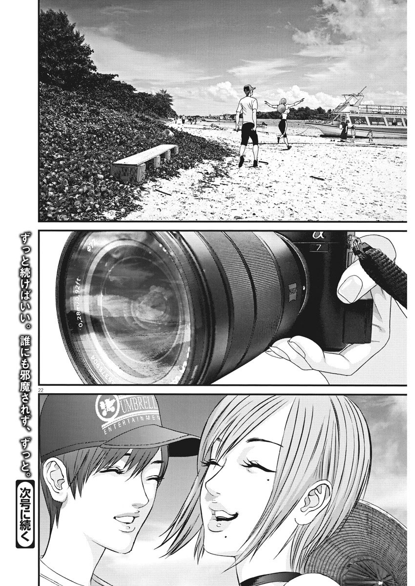 ギガント 第51話 - Page 22
