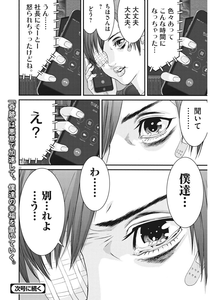 ギガント 第55話 - Page 22