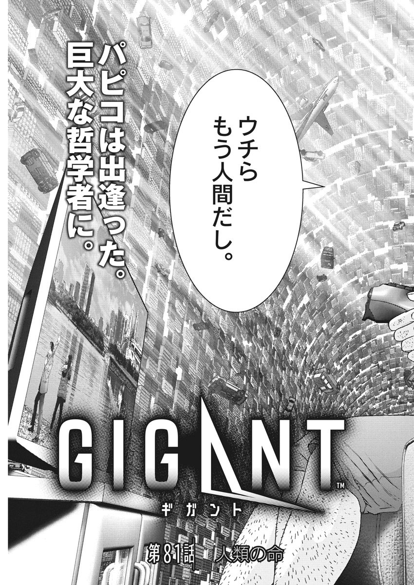 ギガント 第81話 - Page 3