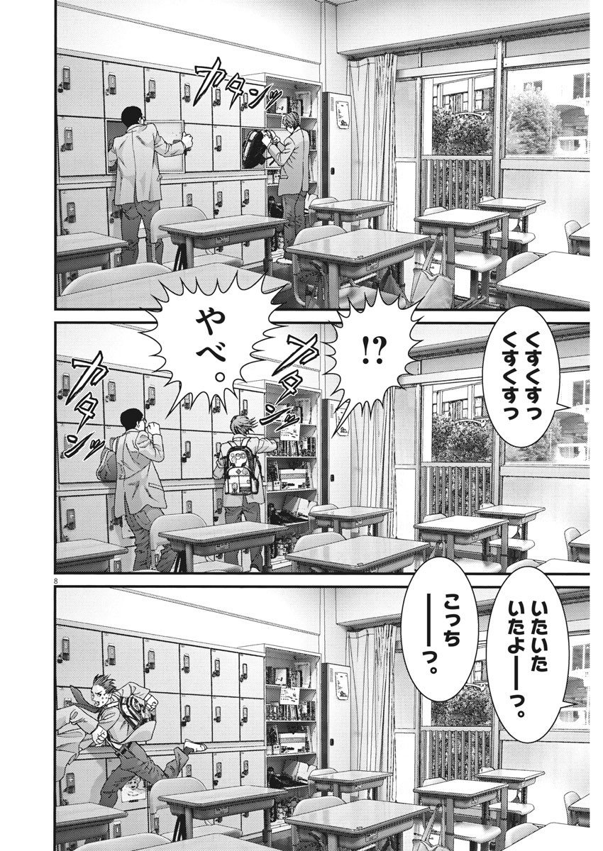 ギガント 第27話 - Page 8