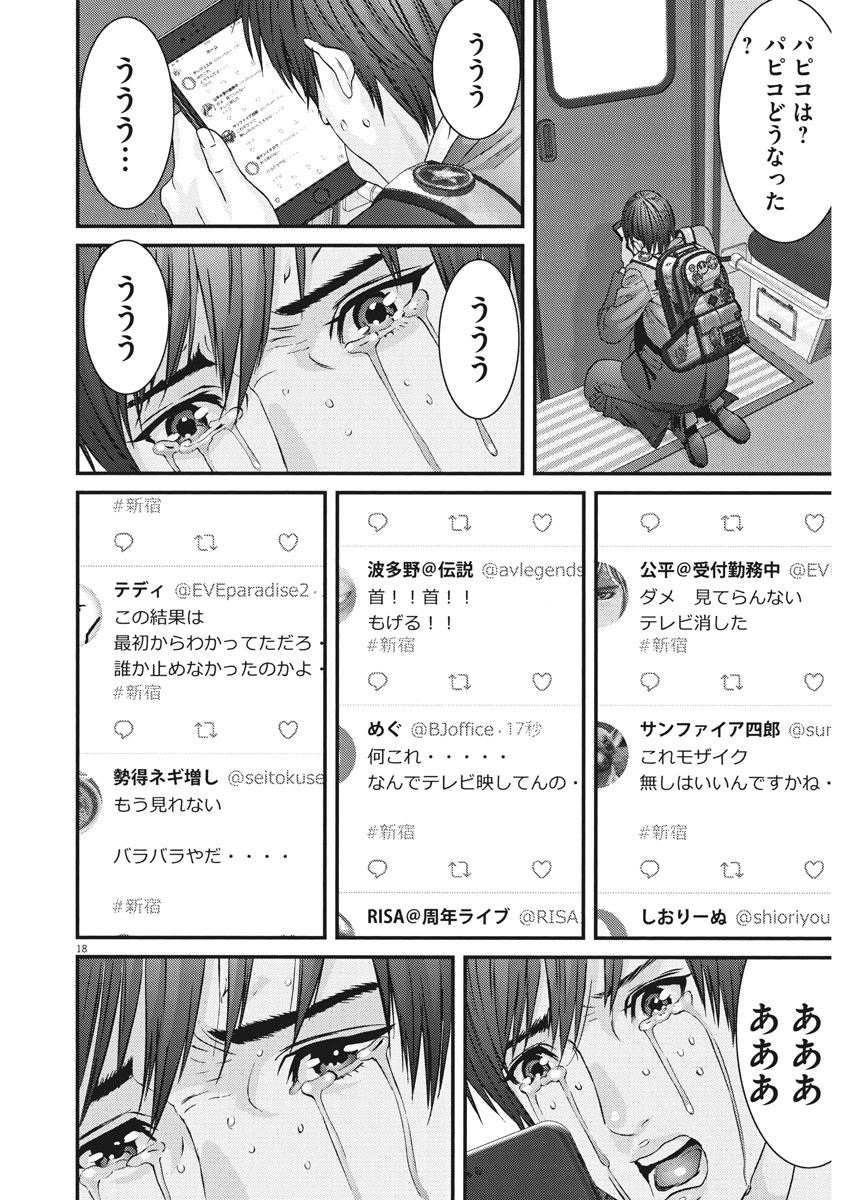 ギガント 第37話 - Page 18