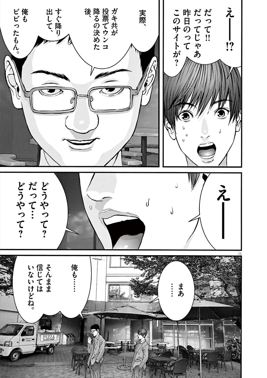 ギガント 第9話 - Page 13