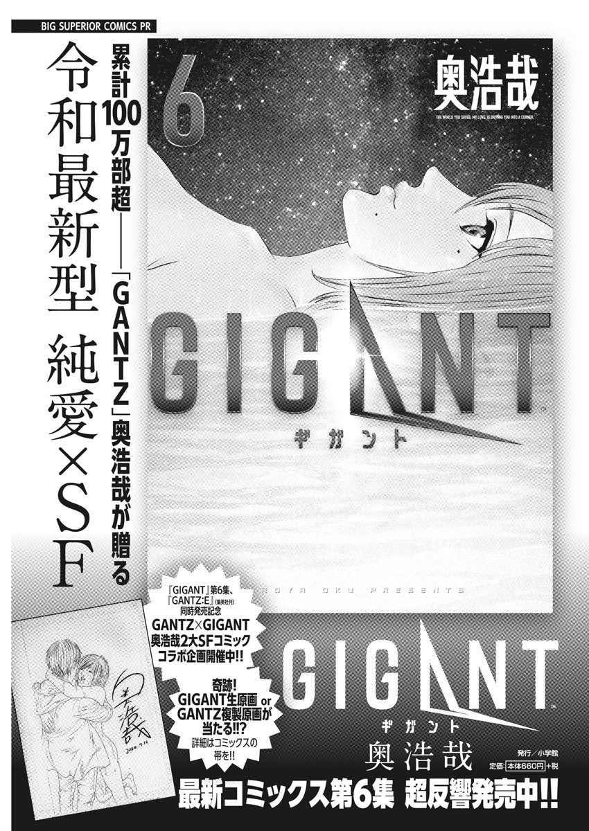 ギガント 第63話 - Page 23
