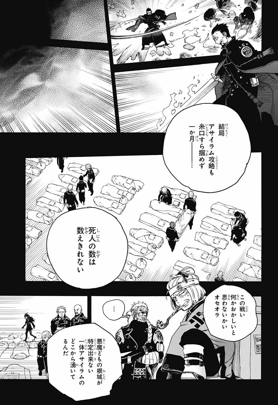 青の祓魔師 第107話 - Page 17
