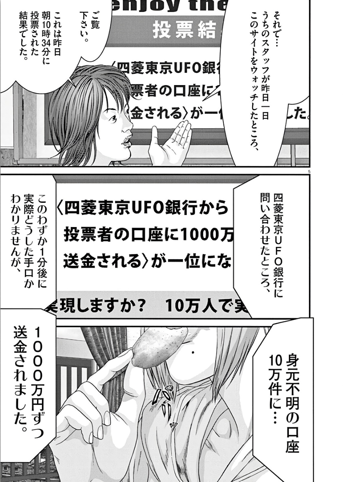 ギガント 第10話 - Page 5
