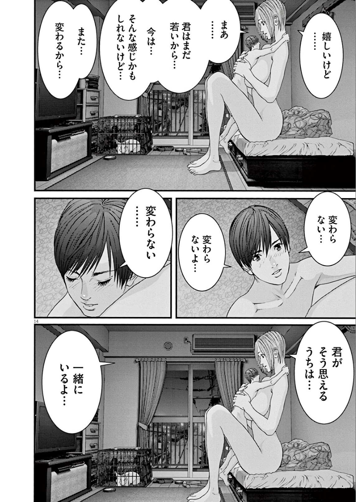 ギガント 第13話 - Page 14