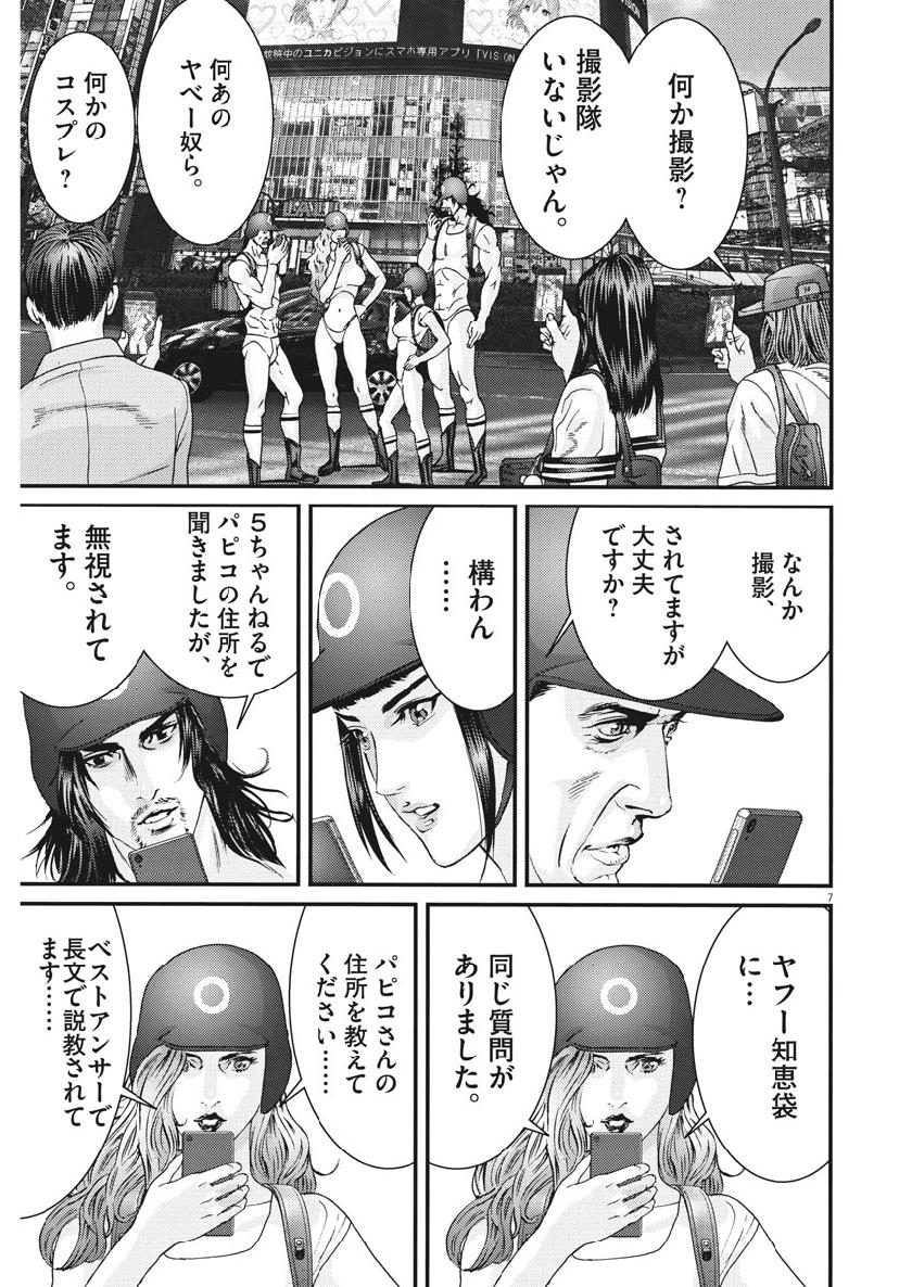 ギガント 第47話 - Page 7