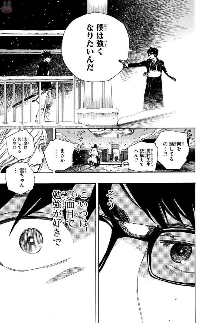 青の祓魔師 第96話 - Page 29