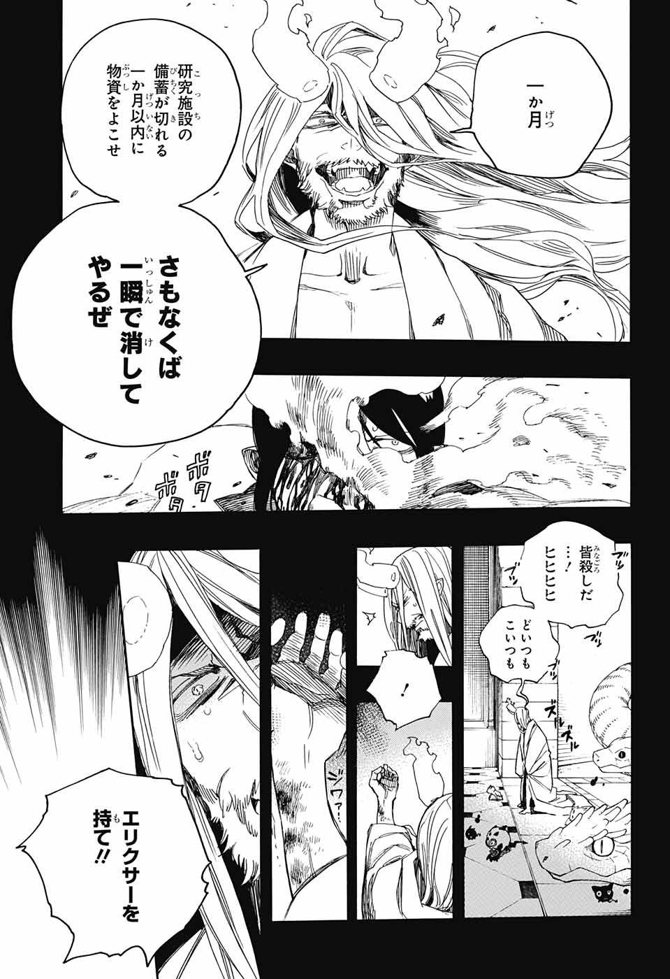 青の祓魔師 第107話 - Page 15
