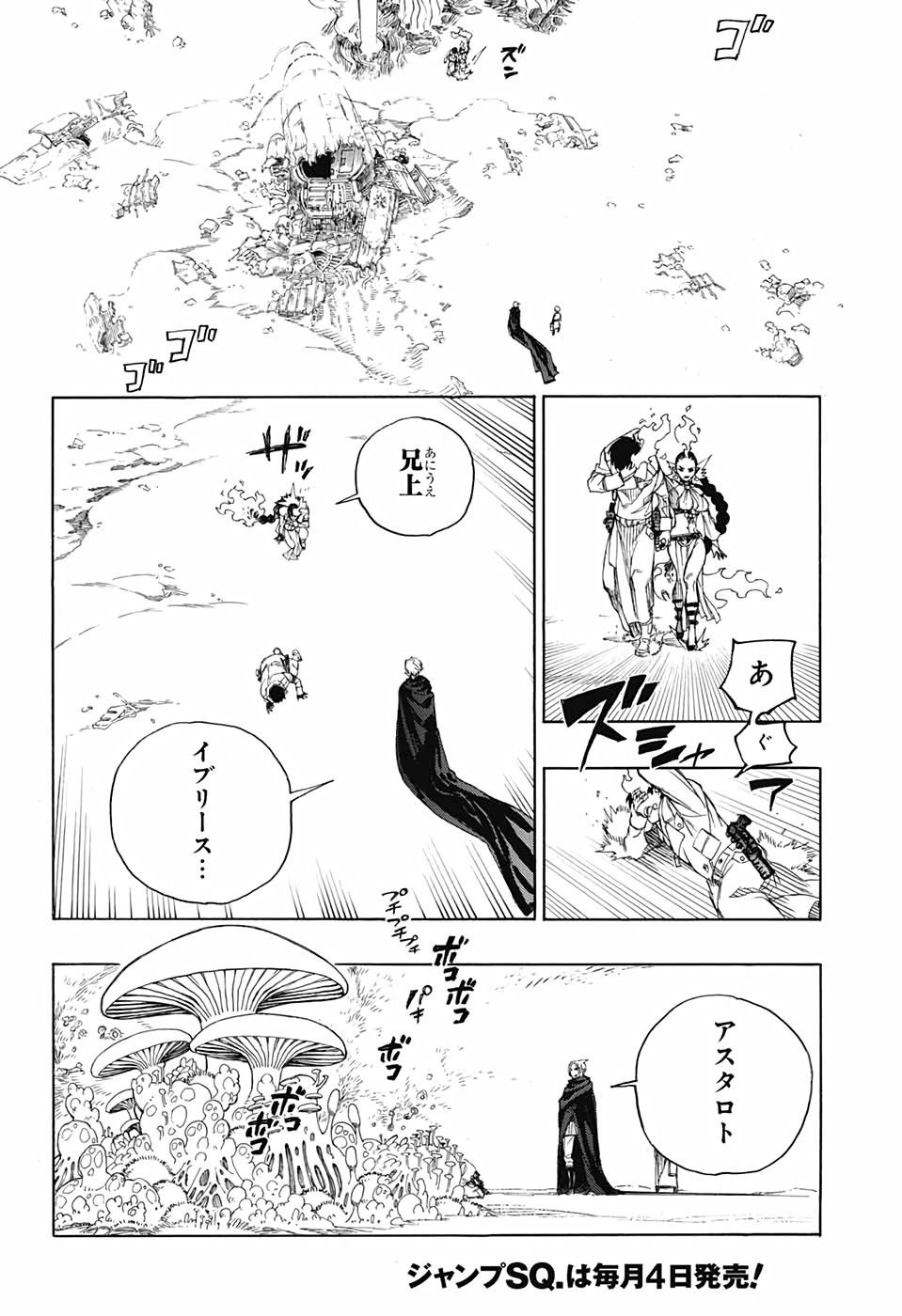 青の祓魔師 第129話 - Page 16