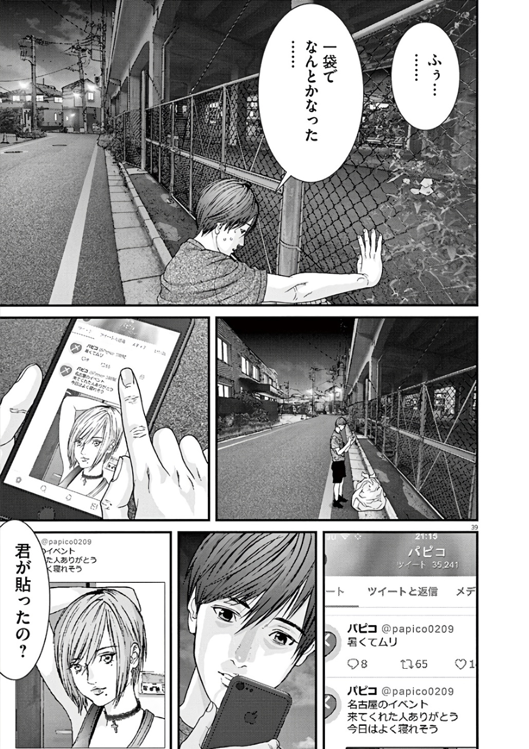 ギガント 第1話 - Page 39