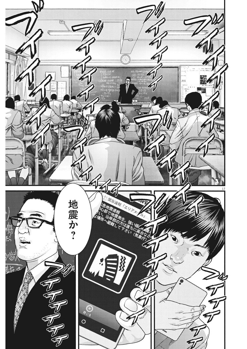 ギガント 第25話 - Page 17
