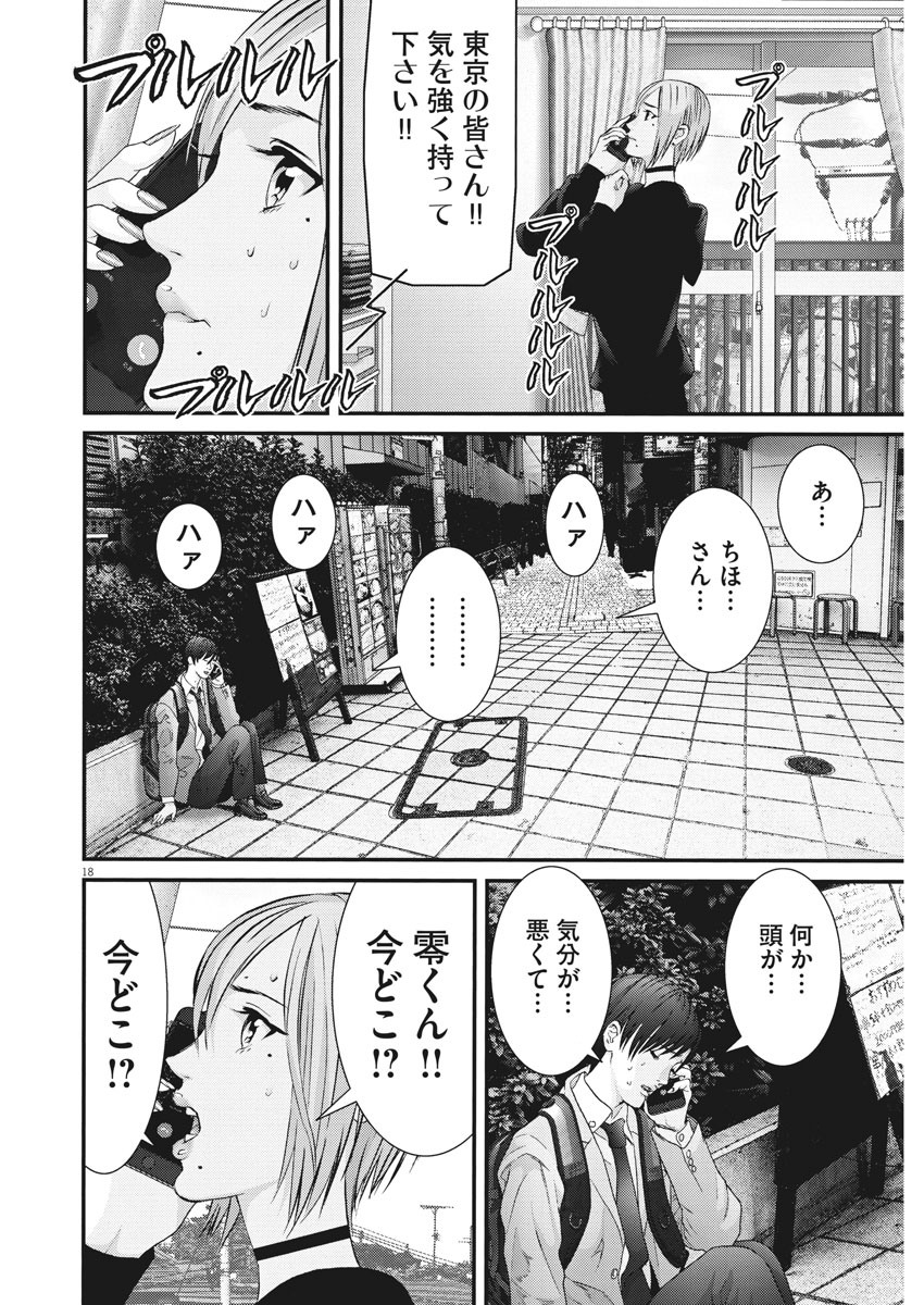 ギガント 第64話 - Page 18