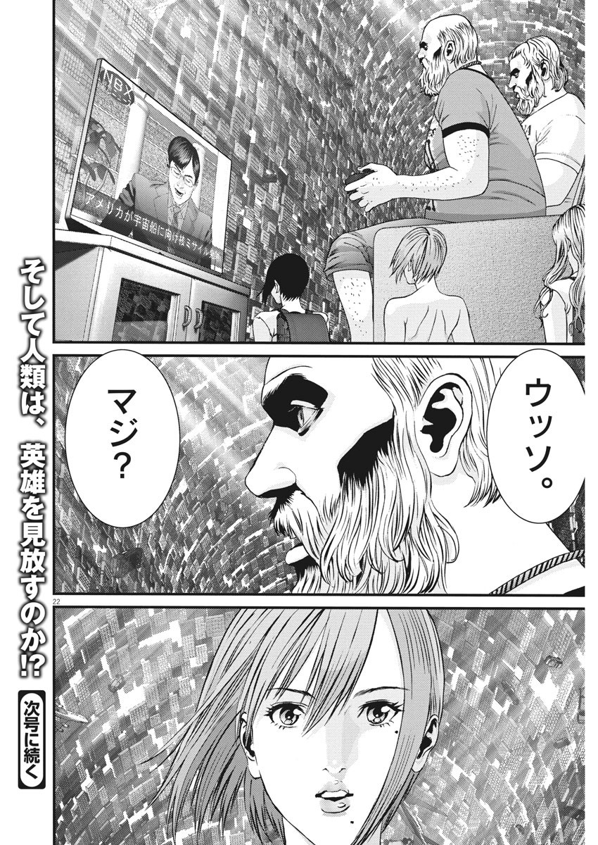ギガント 第81話 - Page 22
