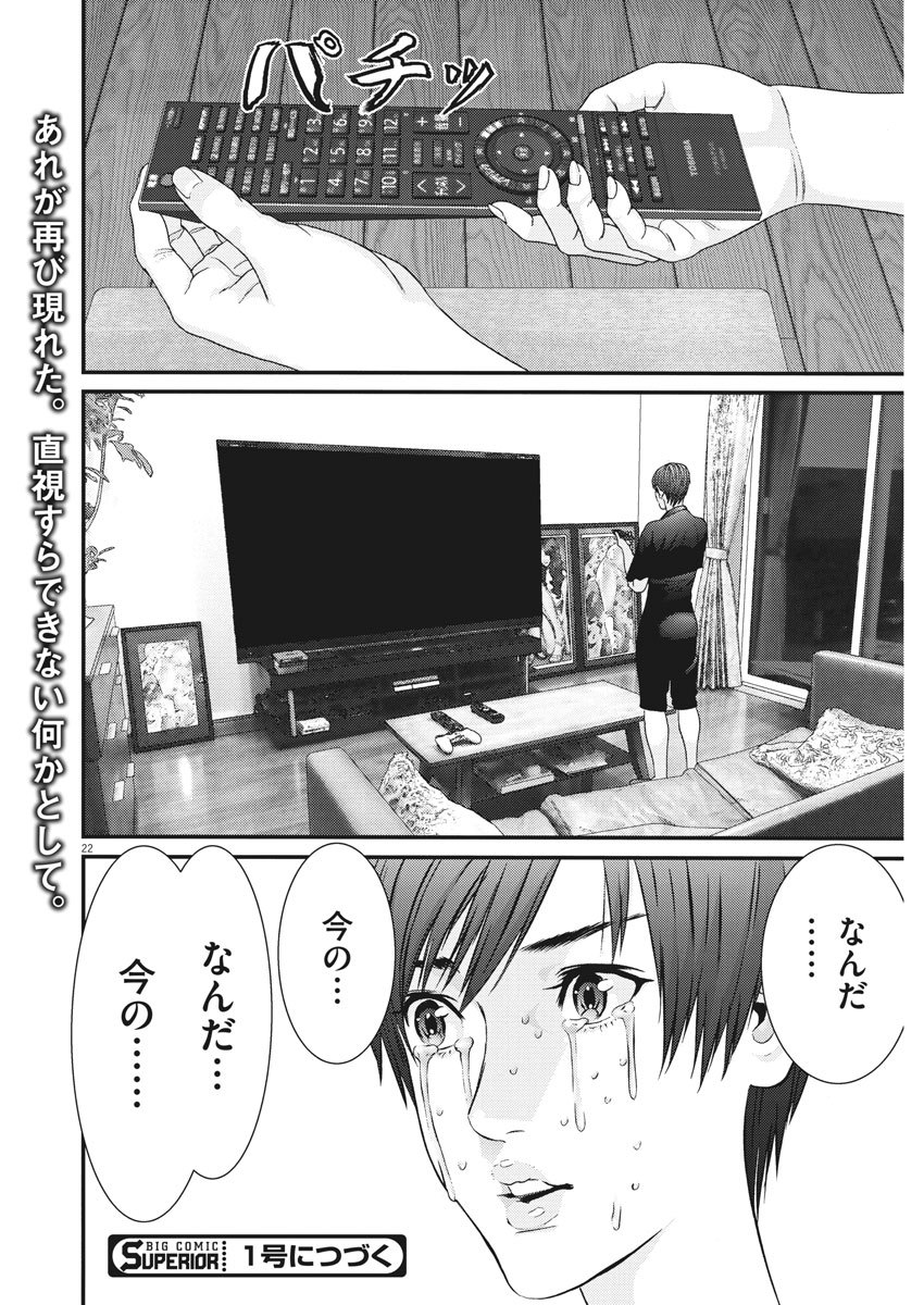 ギガント 第45話 - Page 22