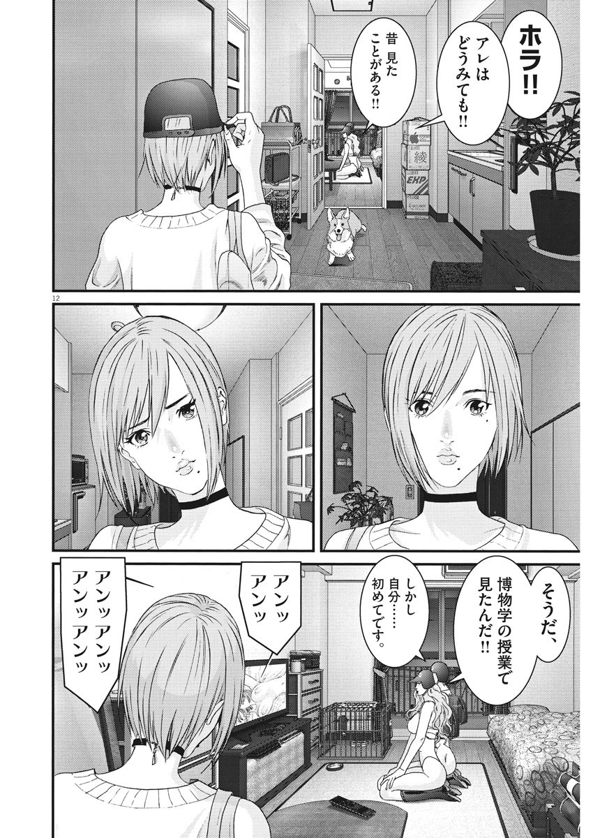 ギガント 第60話 - Page 13