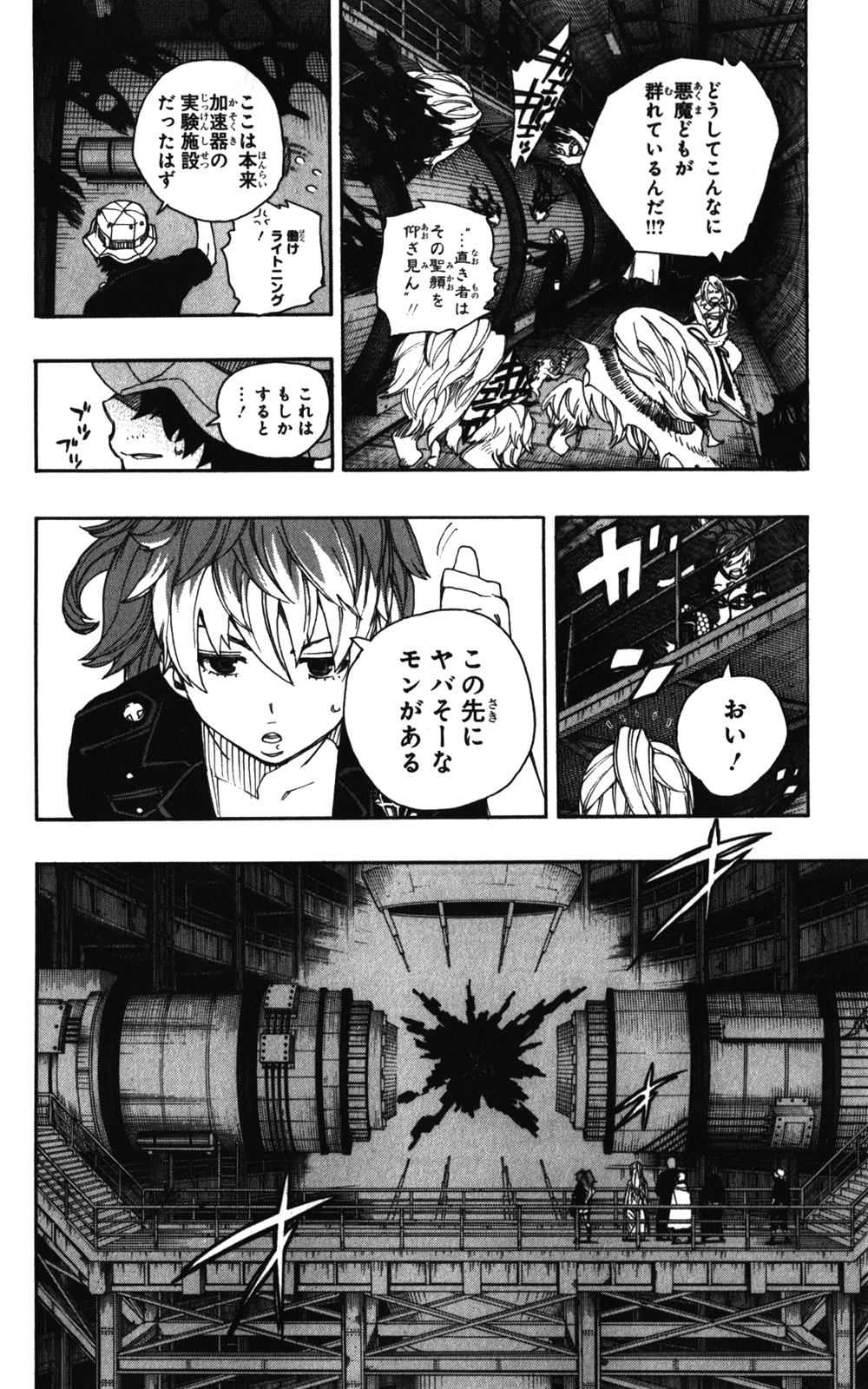 青の祓魔師 第39話 - Page 34