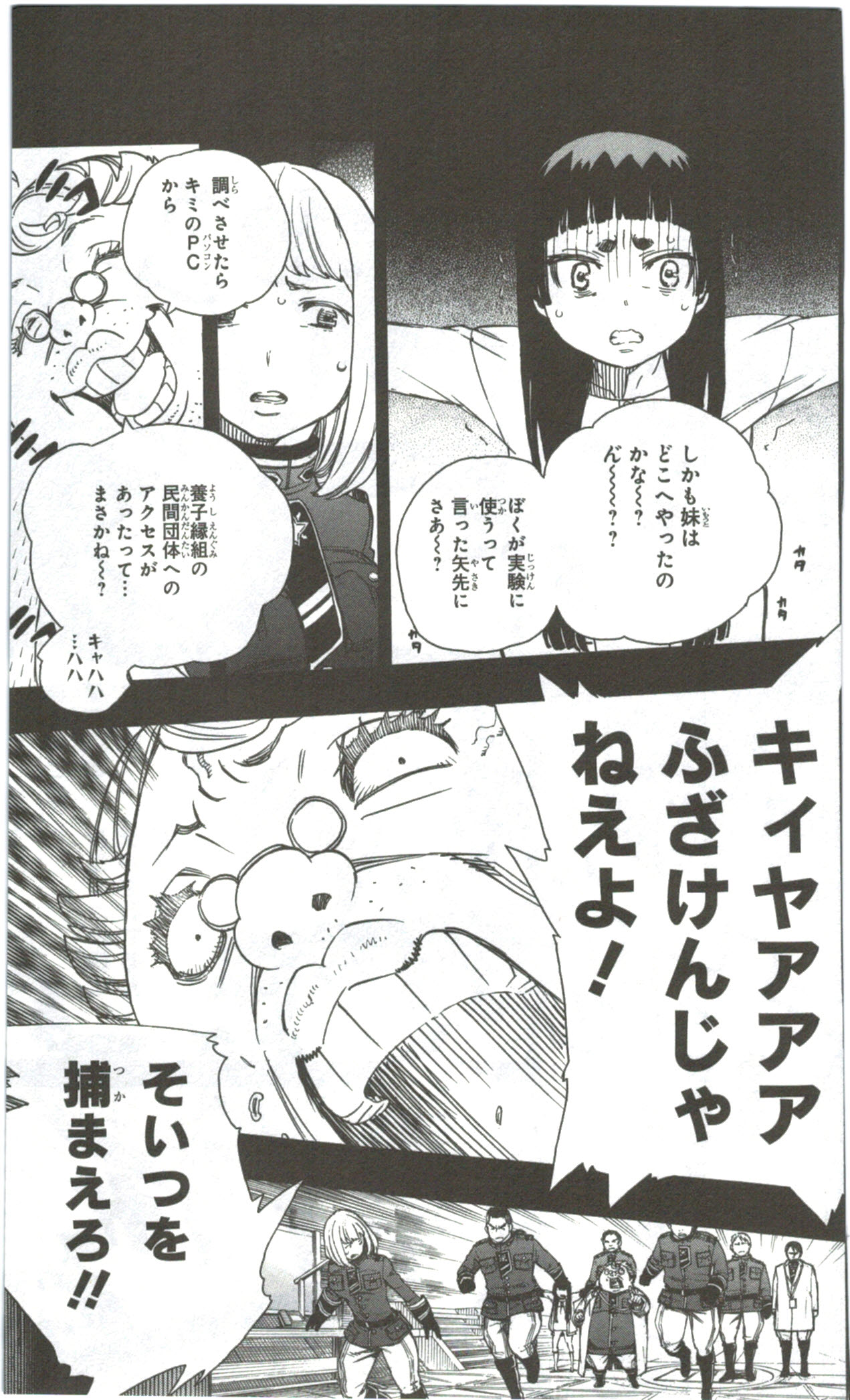 青の祓魔師 第53話 - Page 19