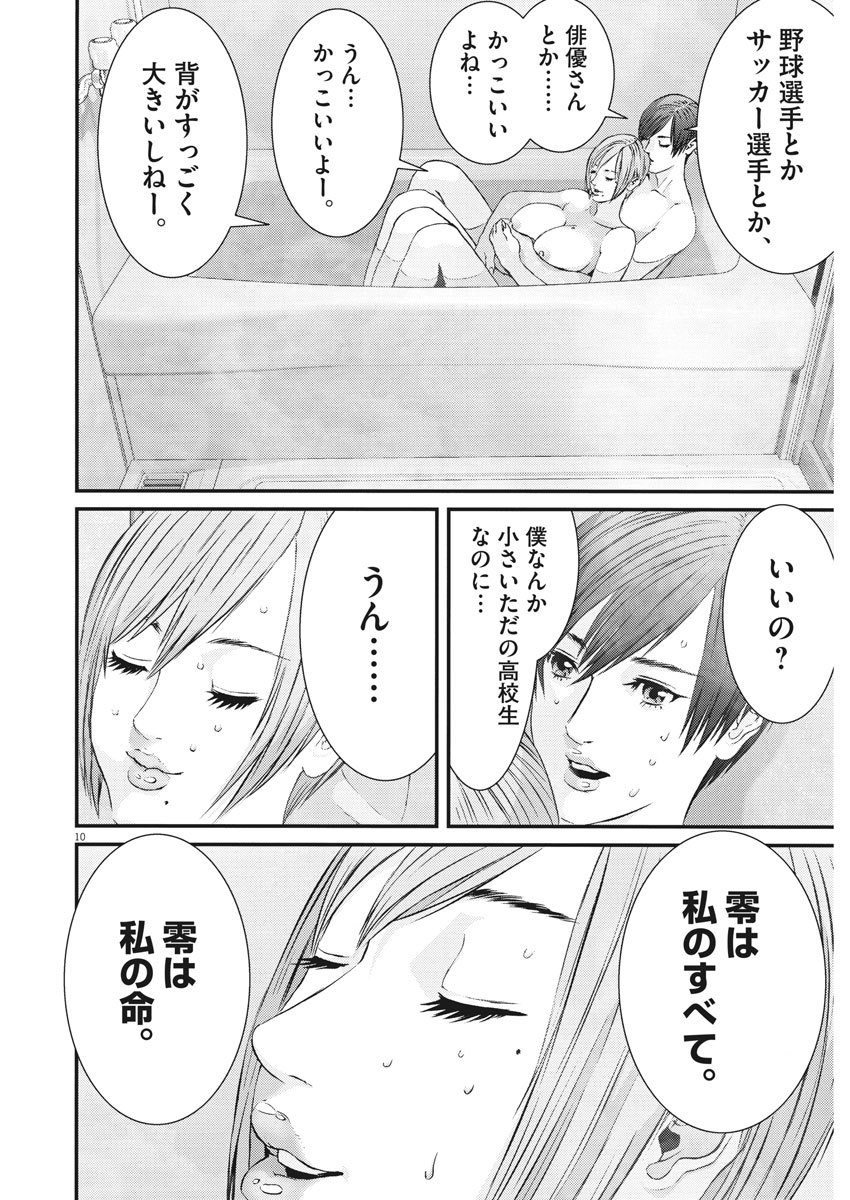 ギガント 第44話 - Page 10