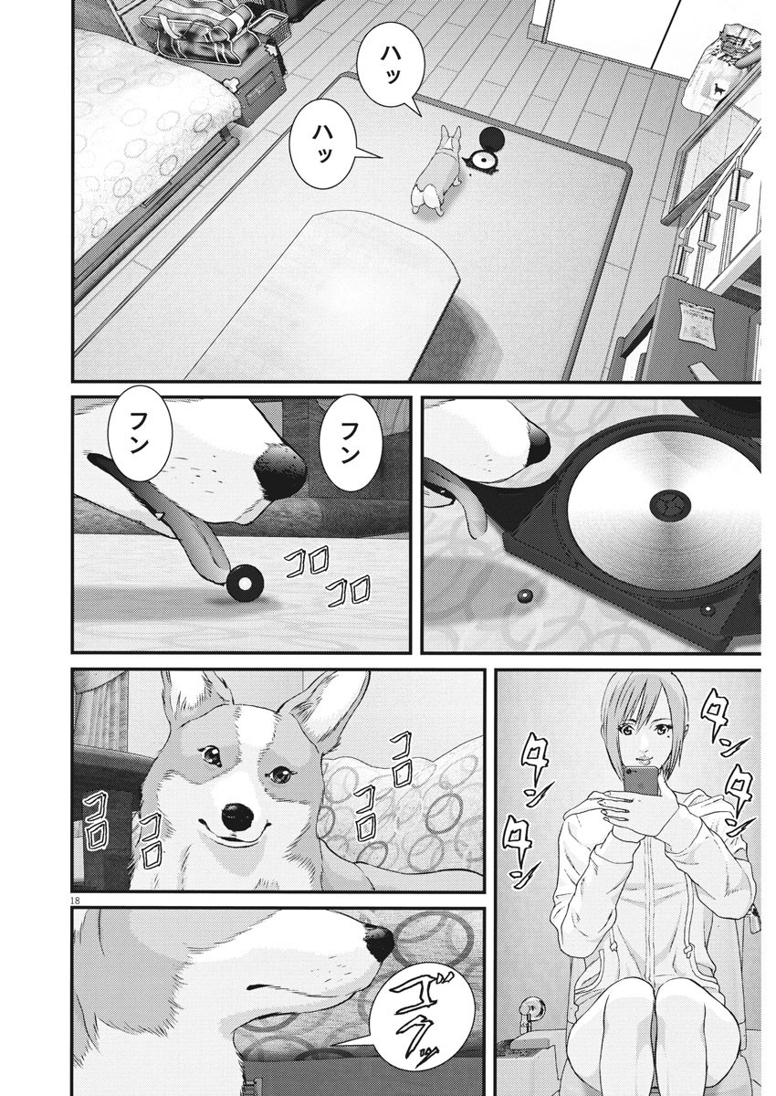 ギガント 第62話 - Page 18