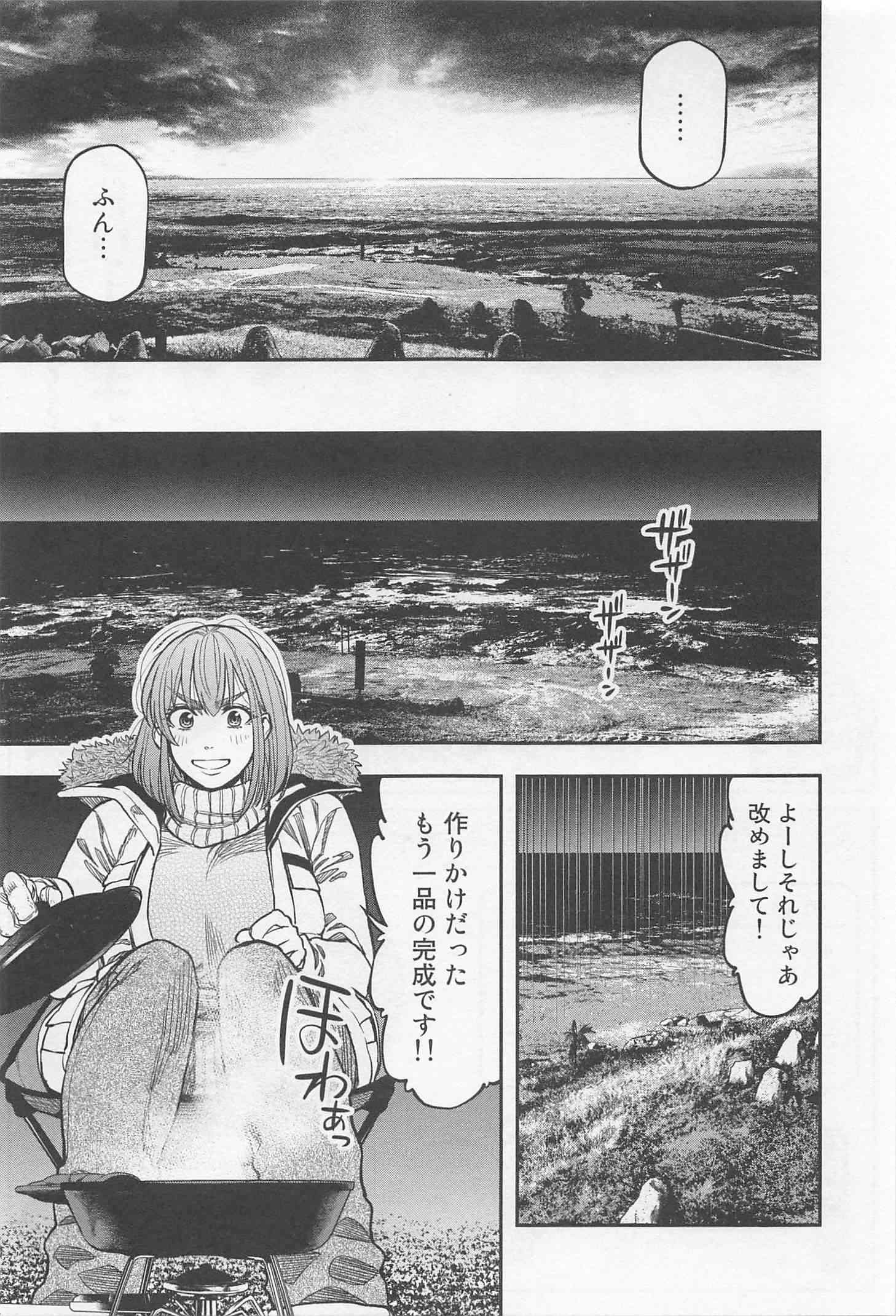 ふたりソロキャンプ 第12話 - Page 15