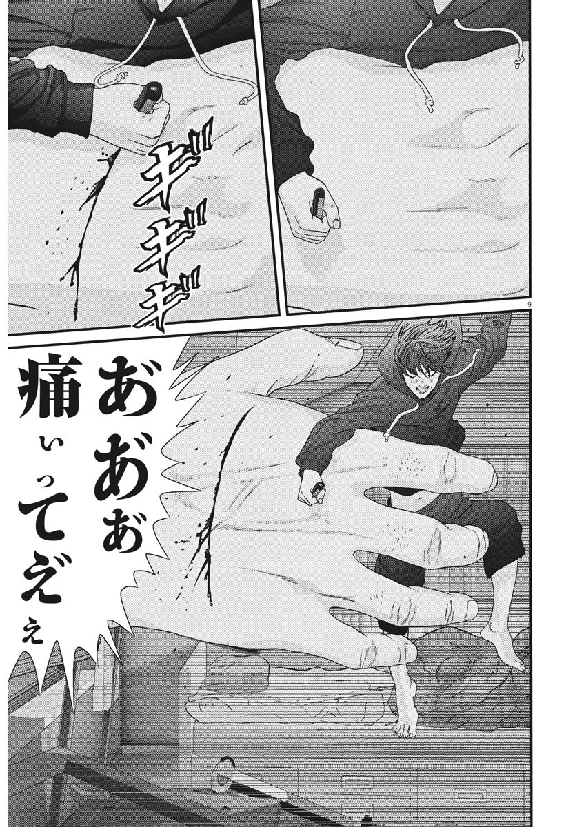 ギガント 第29話 - Page 9