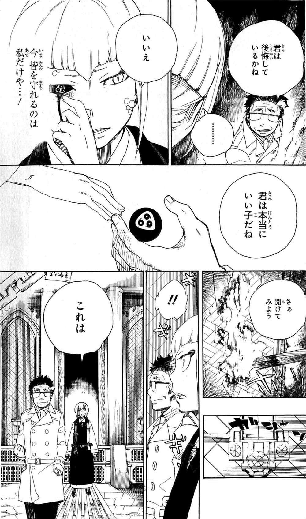 青の祓魔師 第24話 - Page 33